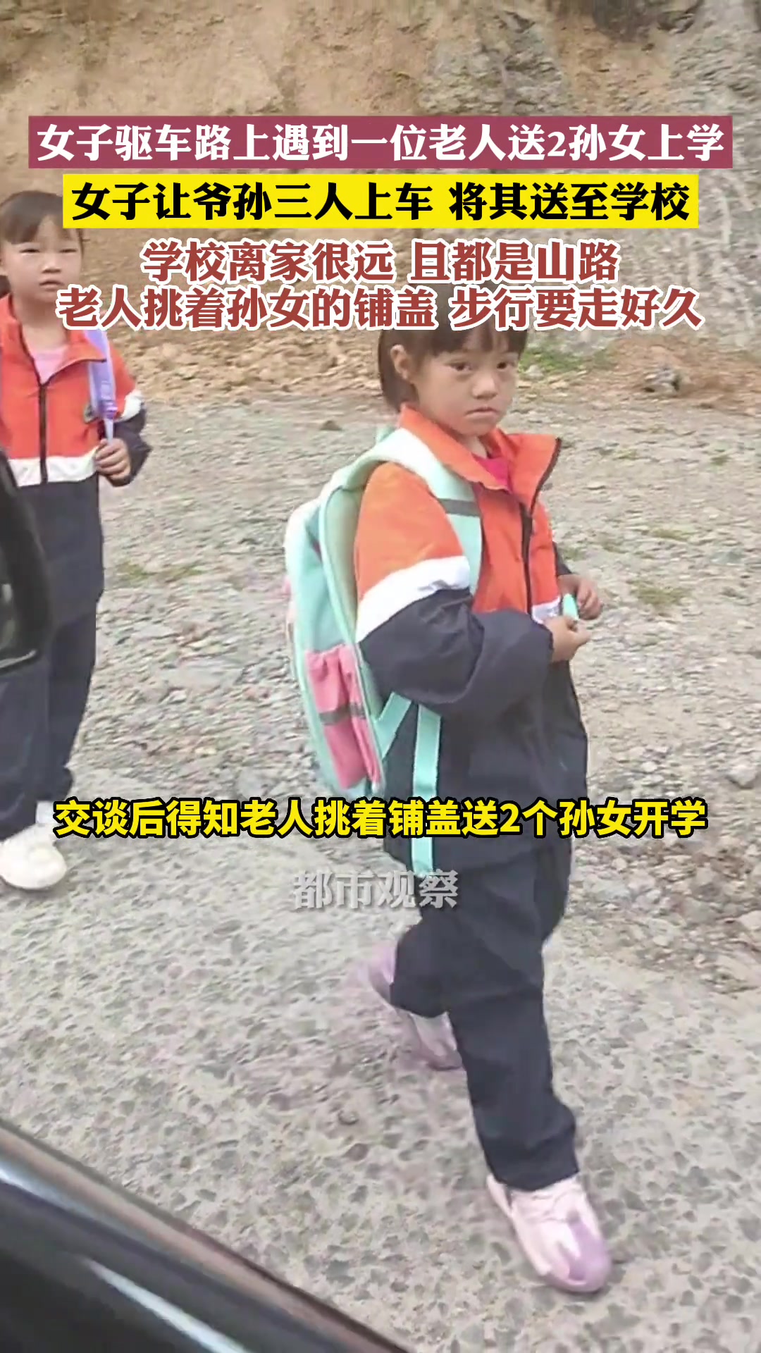 女子路上遇到老人家走路带两孙女去上学,便让其上车开车送去