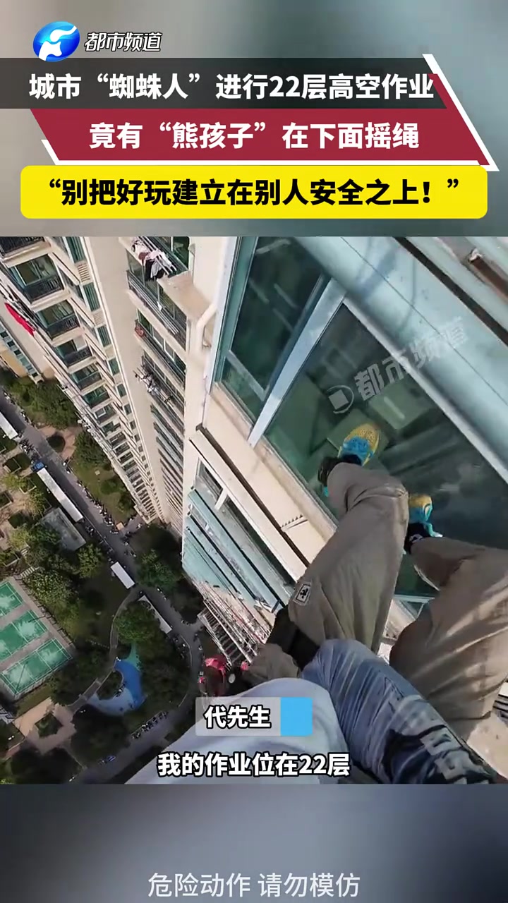 “蜘蛛人”在高空作业,竟有熊孩子在下面“摇绳子”