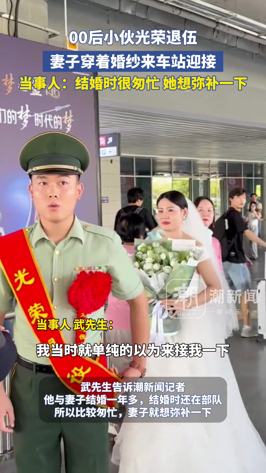 00后小伙光荣退伍,妻子穿着婚纱来车站迎接!