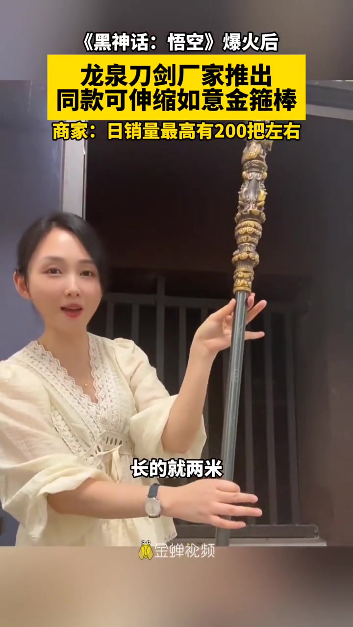 可伸缩的如意金箍棒!小时候的梦想!黑神话悟空爆火后商家推出