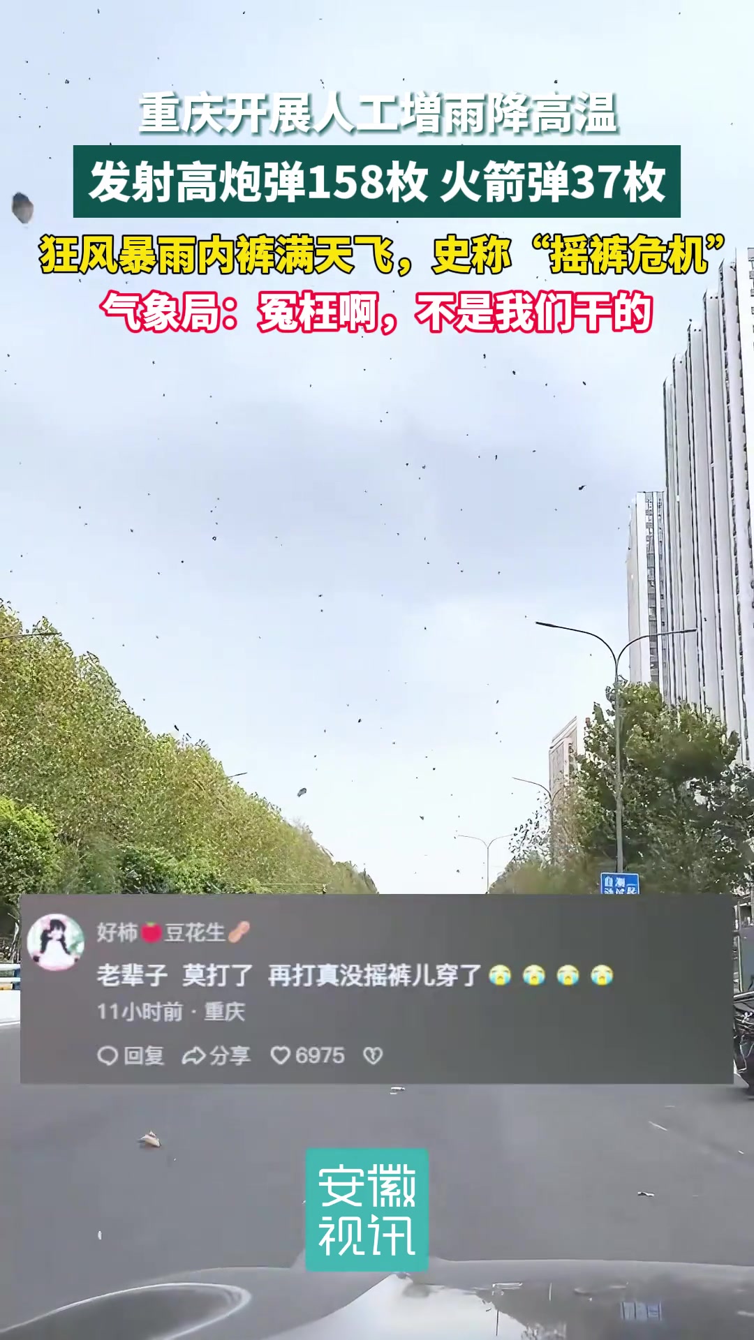 这个锅咱不背!重庆气象局专家回应是由于局地对流引起的
