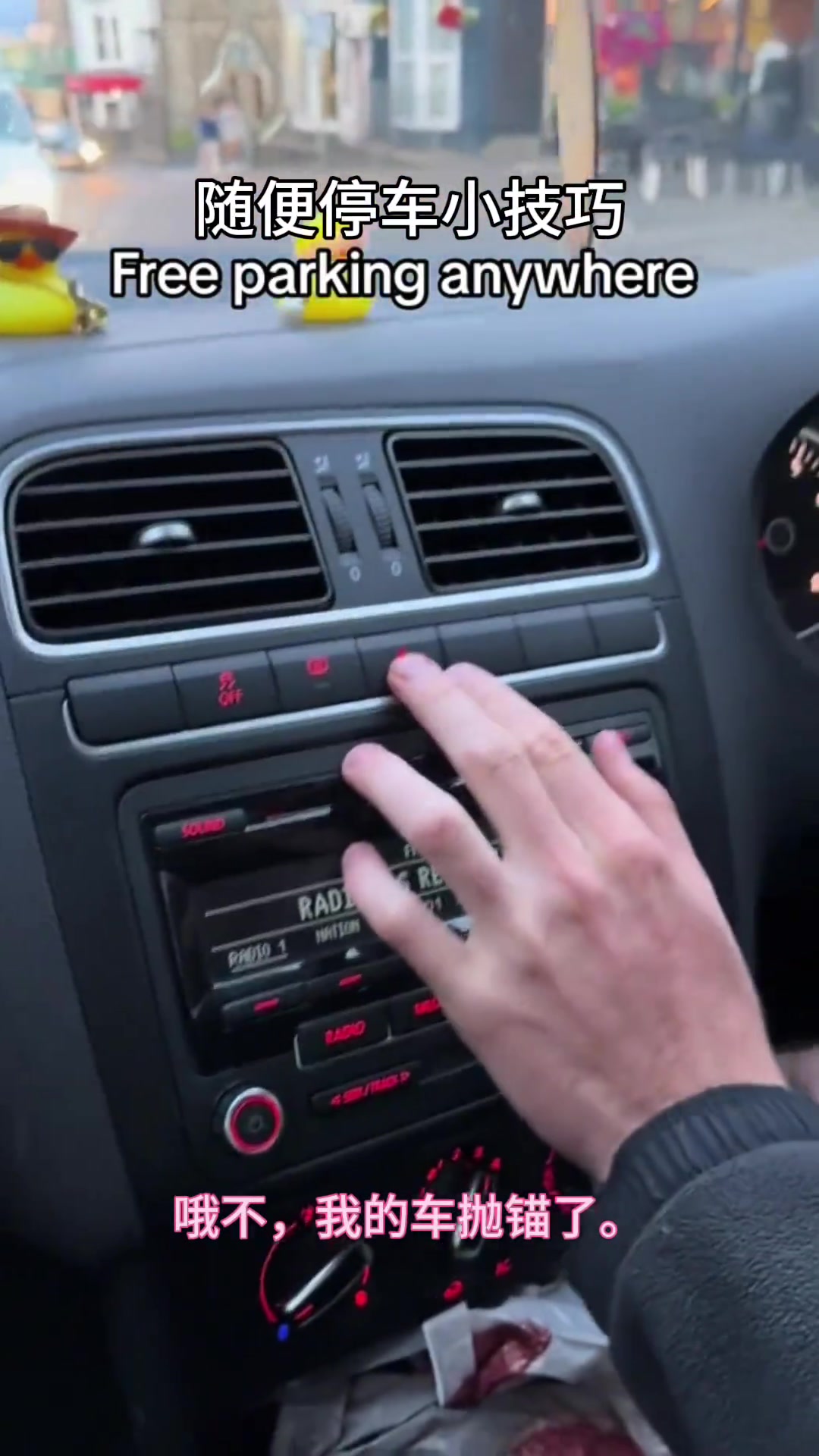 当没有车位的时候,随便停车小技巧