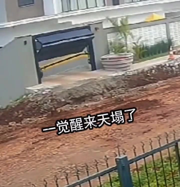 一觉醒来,天塌了!