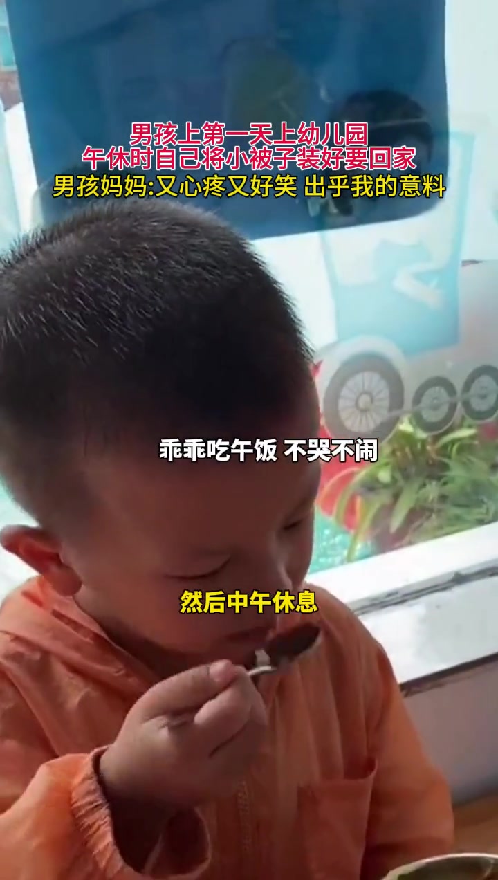 男孩上幼儿园第一天,自己收拾小被子要回家,又心疼又好笑!