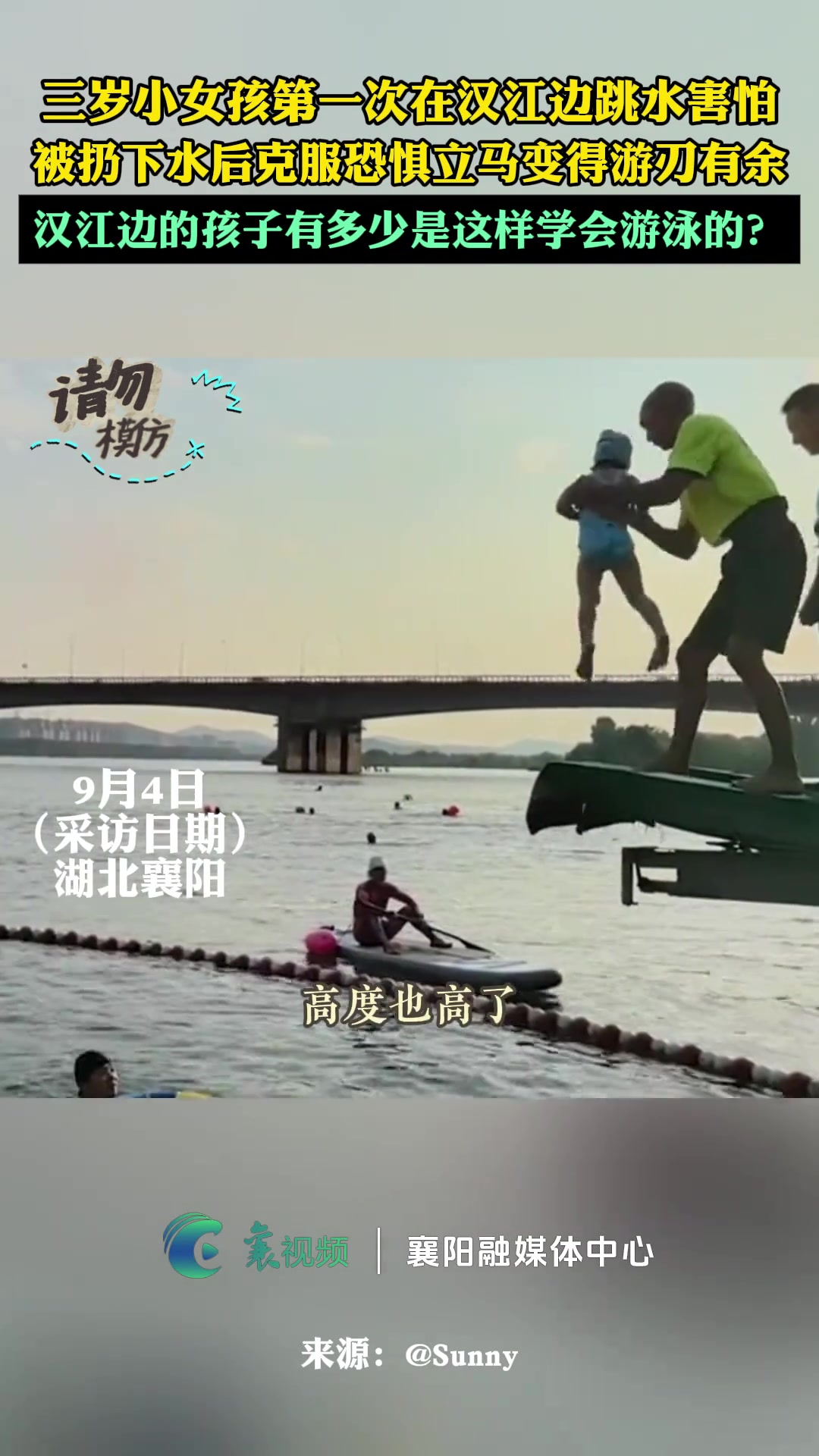 三岁小女孩第一次在汉江边跳水害怕,被扔下水后立马变得游刃有余
