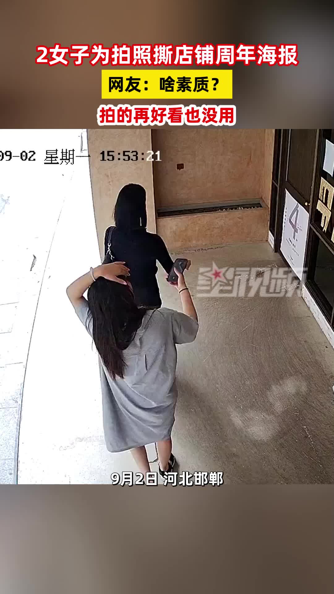 两女子咖啡店门口拍照嫌海报丑撕掉,老板查监控气到不行!