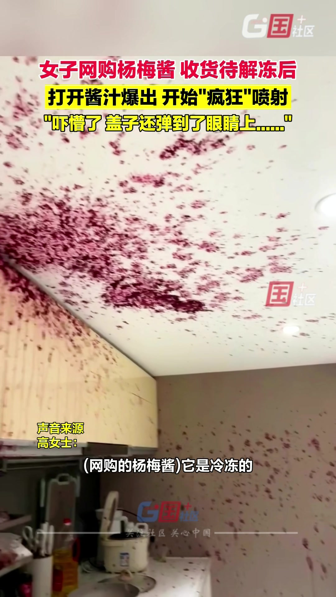 女子网购杨梅酱,打开盖后疯狂喷射