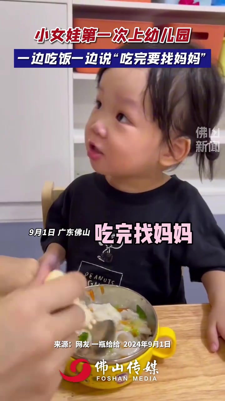 小朋友第一次上幼儿园,一边吃饭一边要找妈妈