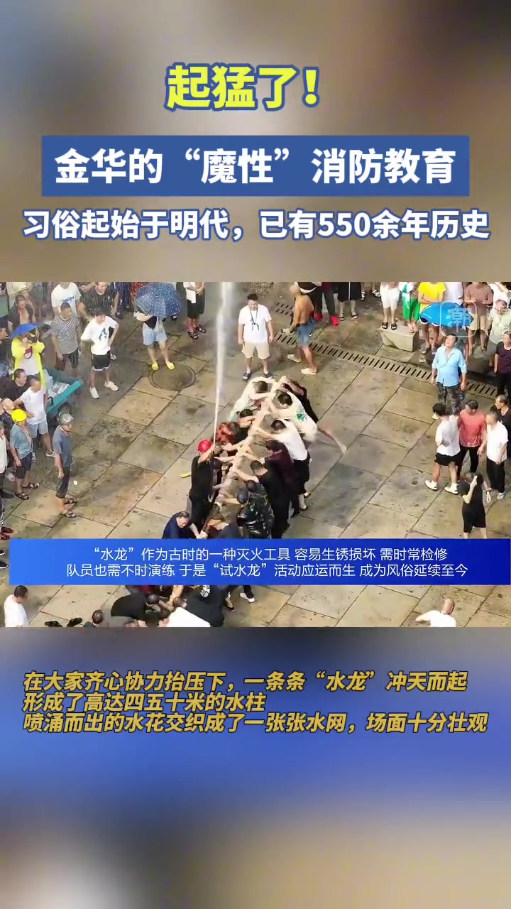 试水龙习俗让村民熟悉水龙的操作性能宣传安全防火意识
