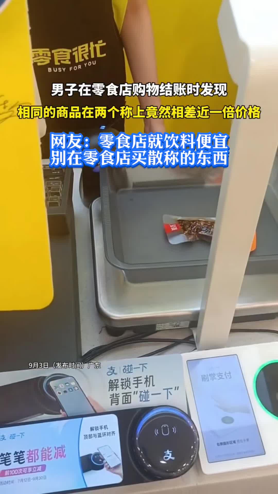 相同得商品在两个称上竟然相差近一倍价格!真坑人啊