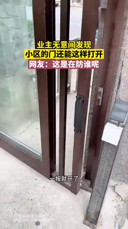 业主无意间发现,小区的门还能这样打开,网友:防君子锁