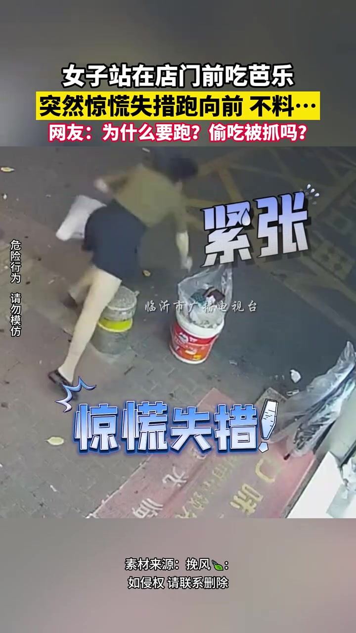 女子站在店门前吃芭乐,突然惊慌失措跑向前不料
