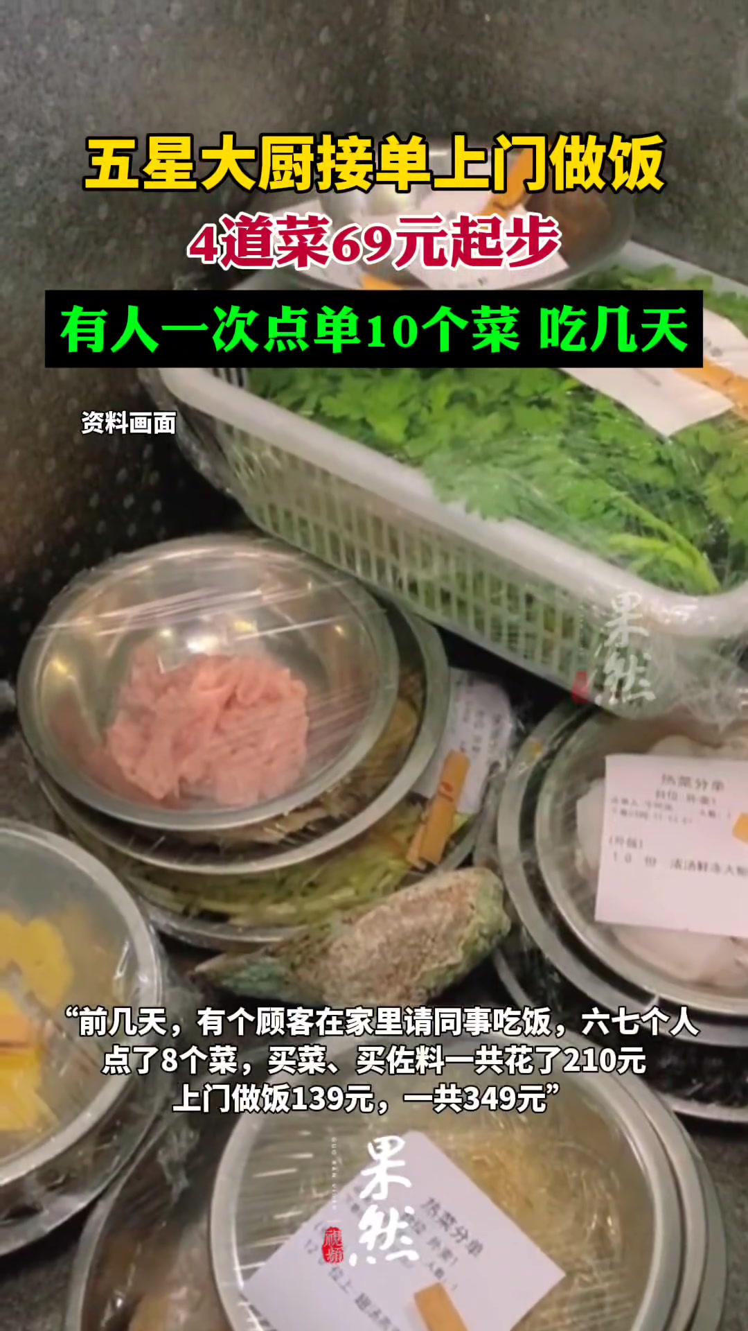 五星大厨接单上门做饭