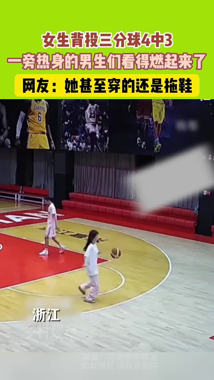 背投三分球一旁热身的男生们看得燃起来了!这怎么评价!