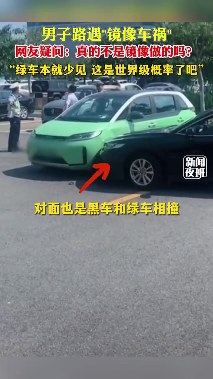 男子路遇“镜像车祸”,碰到这个概率有点低啊!