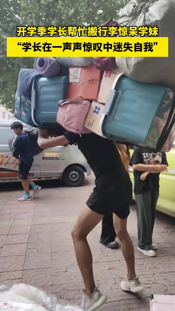学长帮忙搬行李惊呆学妹!起猛了,看见人型货拉拉了