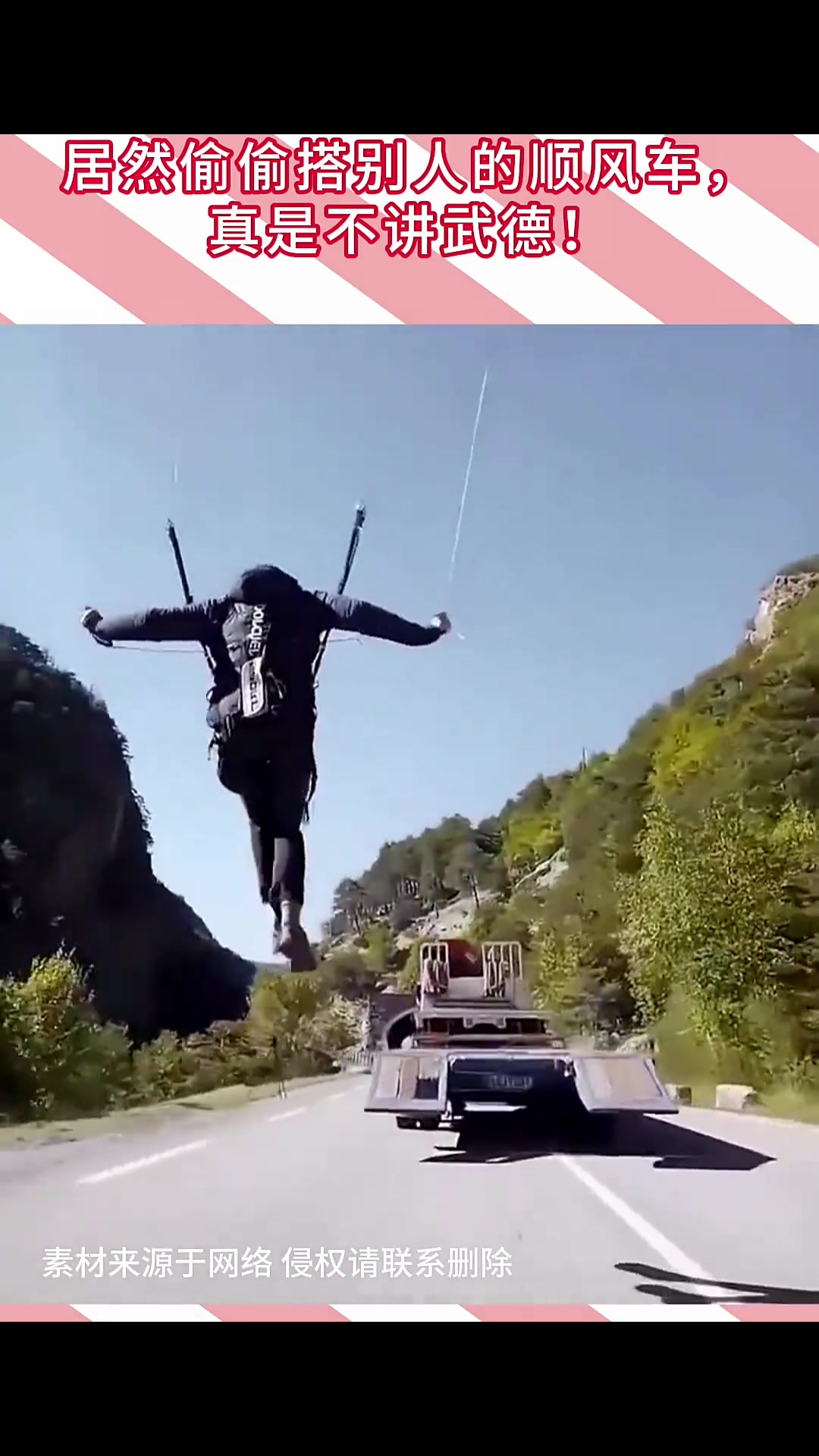 滑翔伞过隧道,居然偷偷搭别人的顺风车,真是不讲武德!