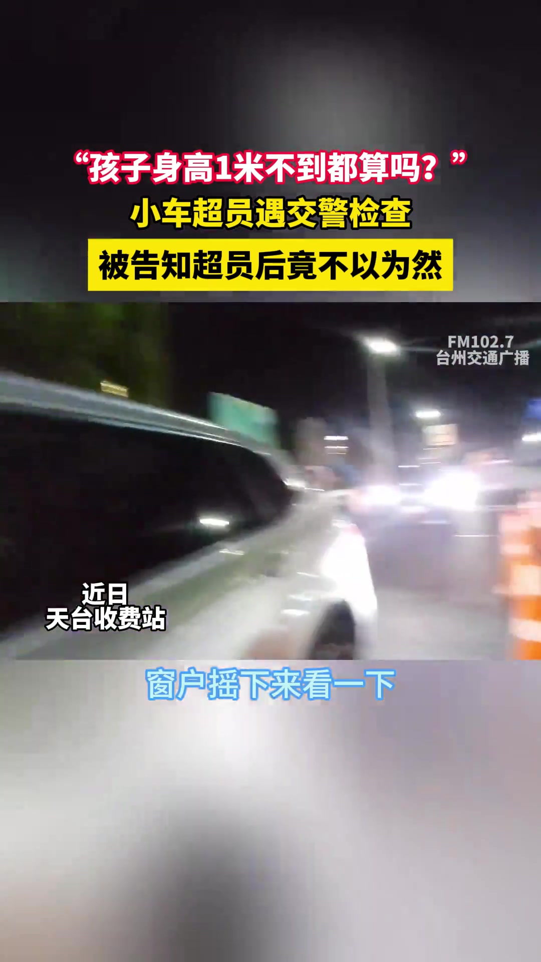 无语!小车超员遇交警检查被告知超员后竟不以为然
