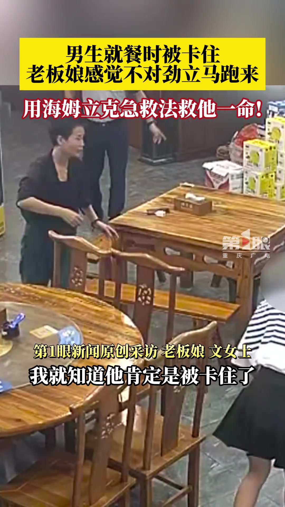 男生就餐时被卡住老板娘感觉不对劲立马用海姆立克急救法救他
