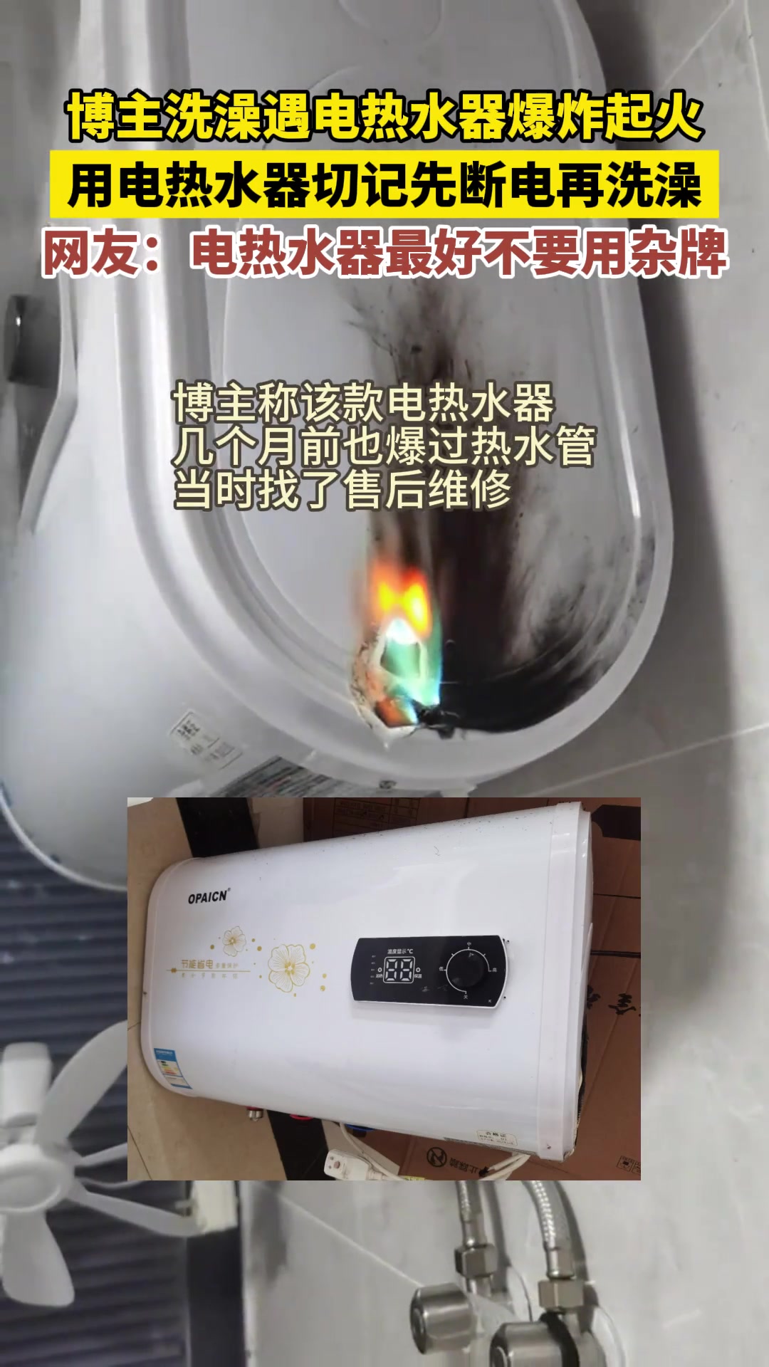 博主洗澡遇电热水器爆炸起火用电热水器切记先断电再洗澡