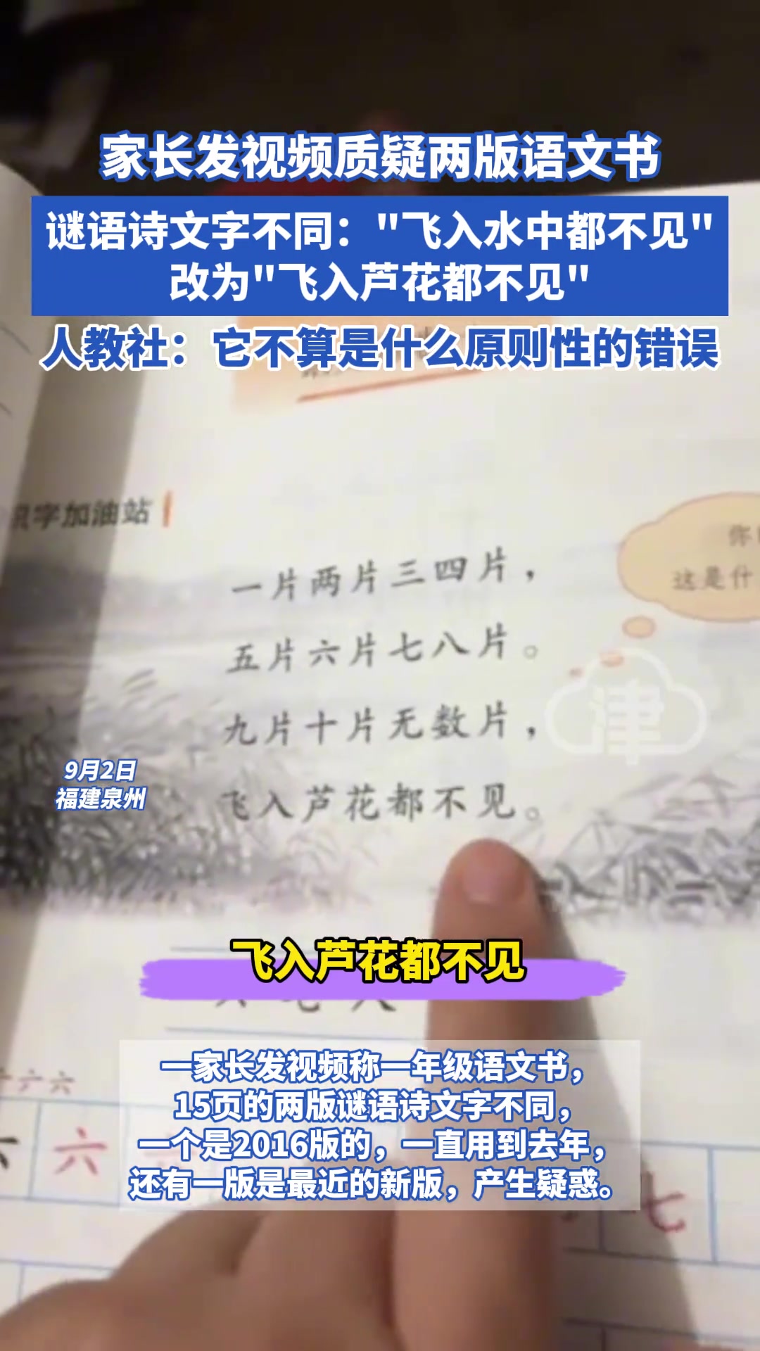 家长发视频质疑两版语文书人教社:它不算是什么原则性的错误