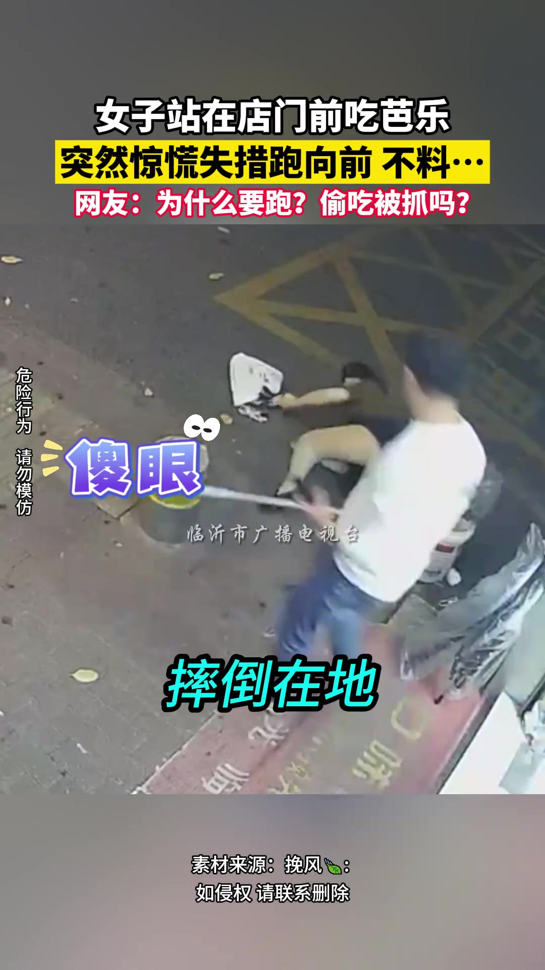 女子站在店门前吃芭乐突然惊慌失措跑向前不料