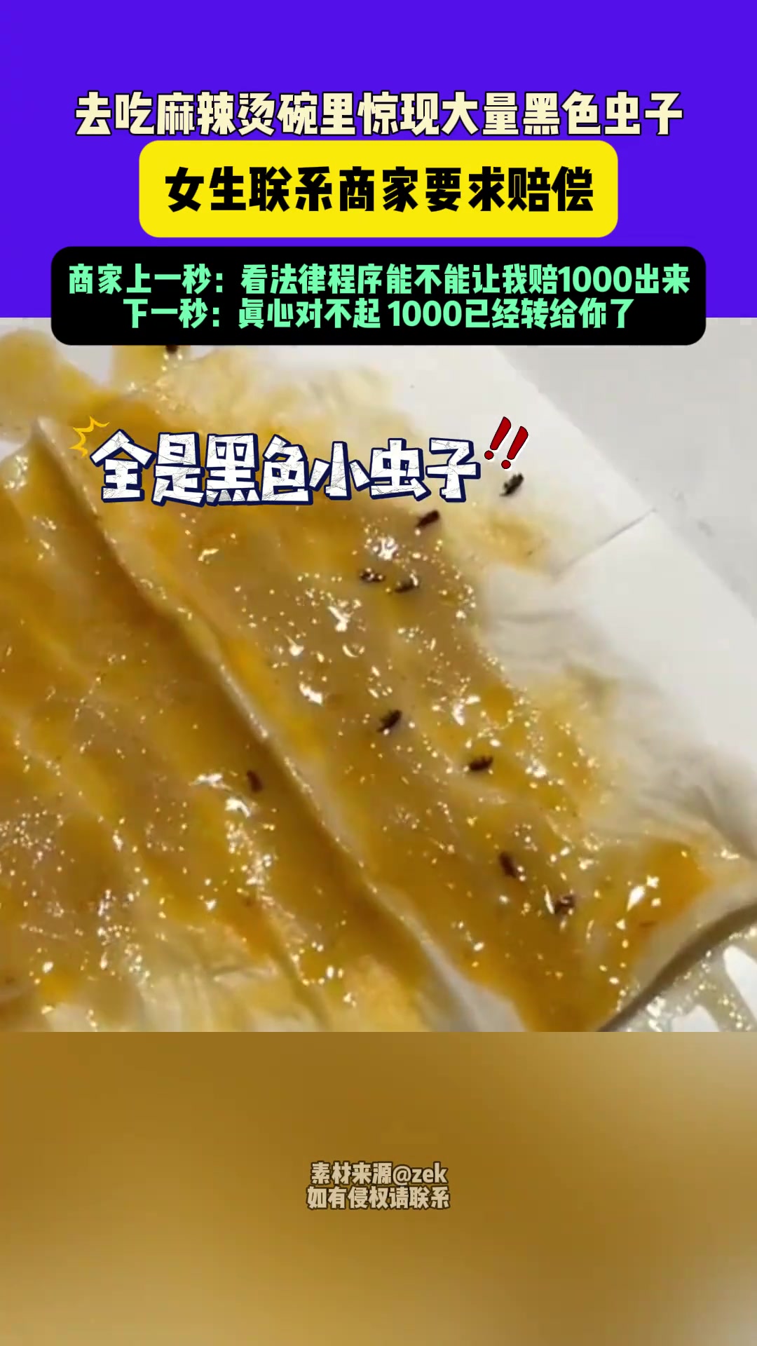 去吃麻辣烫碗里惊现大量黑色虫子女生联系商家要求赔偿