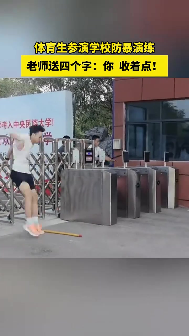 体育生参演学校防暴演练,熟练到看着不像演的!