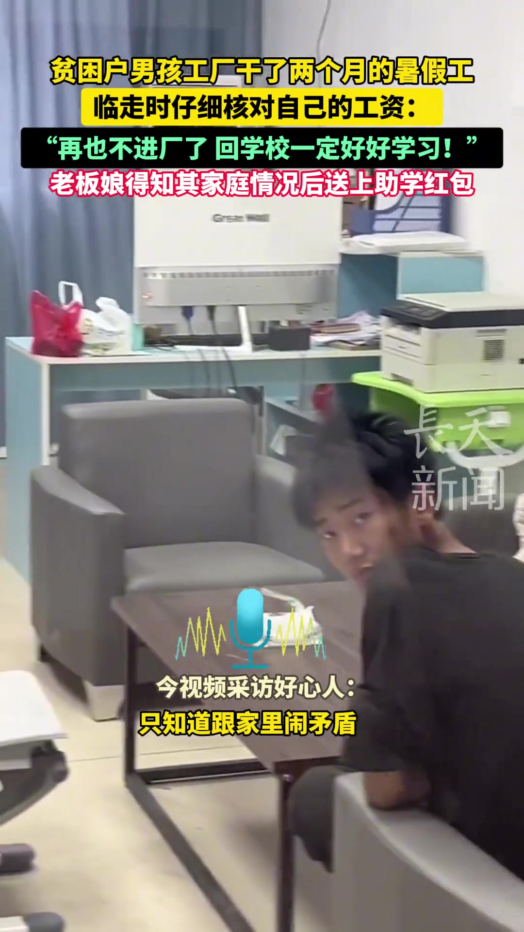 贫困户男孩工厂干了两个月的暑假工老板娘得知况后送上助学红包