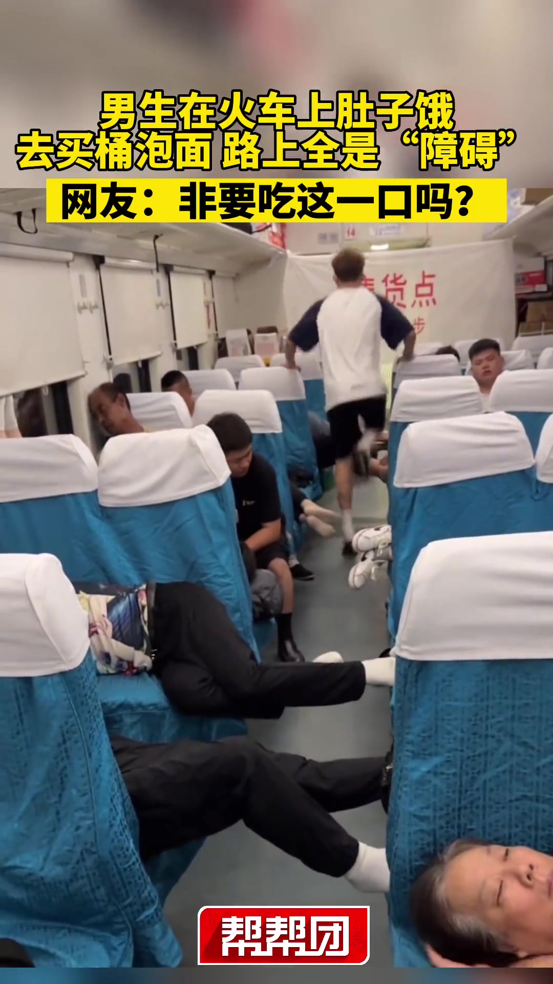 男生在火车上肚子饿了,去买桶泡面,路上全是“障碍”!