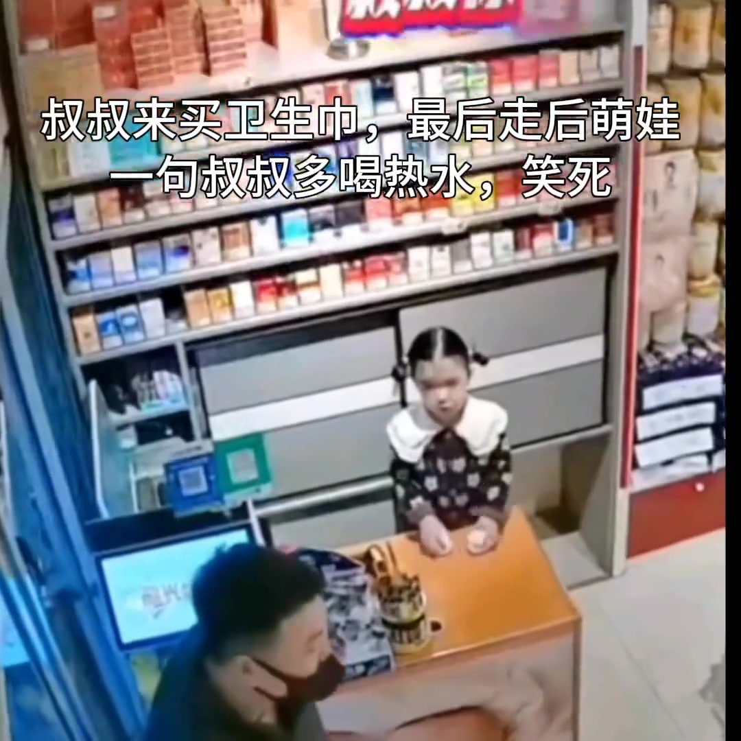 最后一句叔叔多喝热水差点没给他送走
