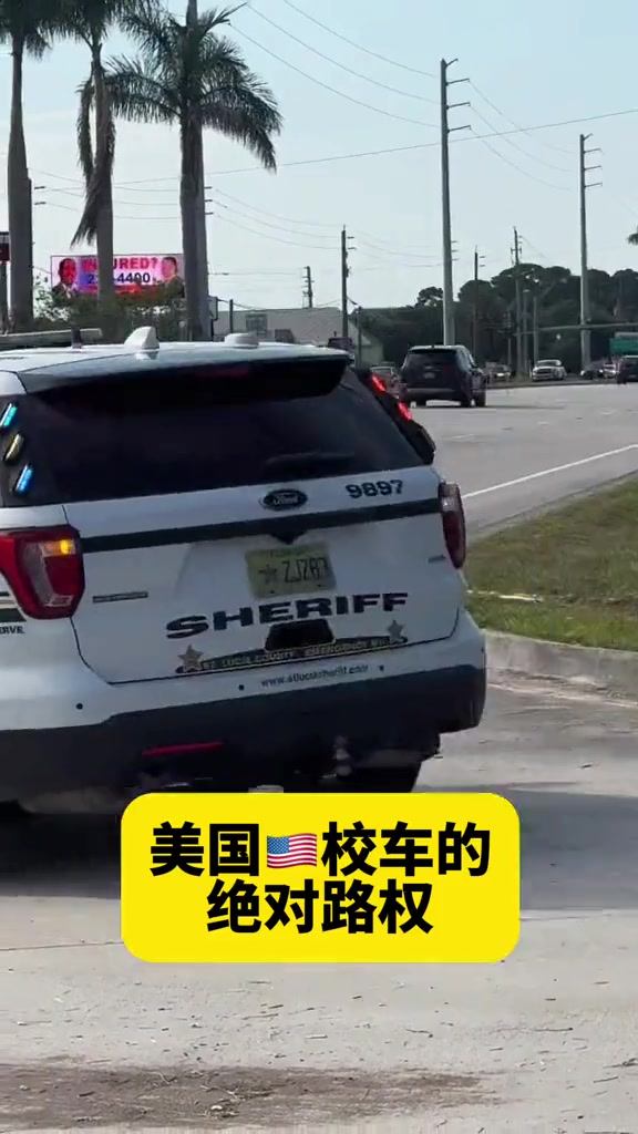 还有根尺子!这就是美国校车的绝对路权吗