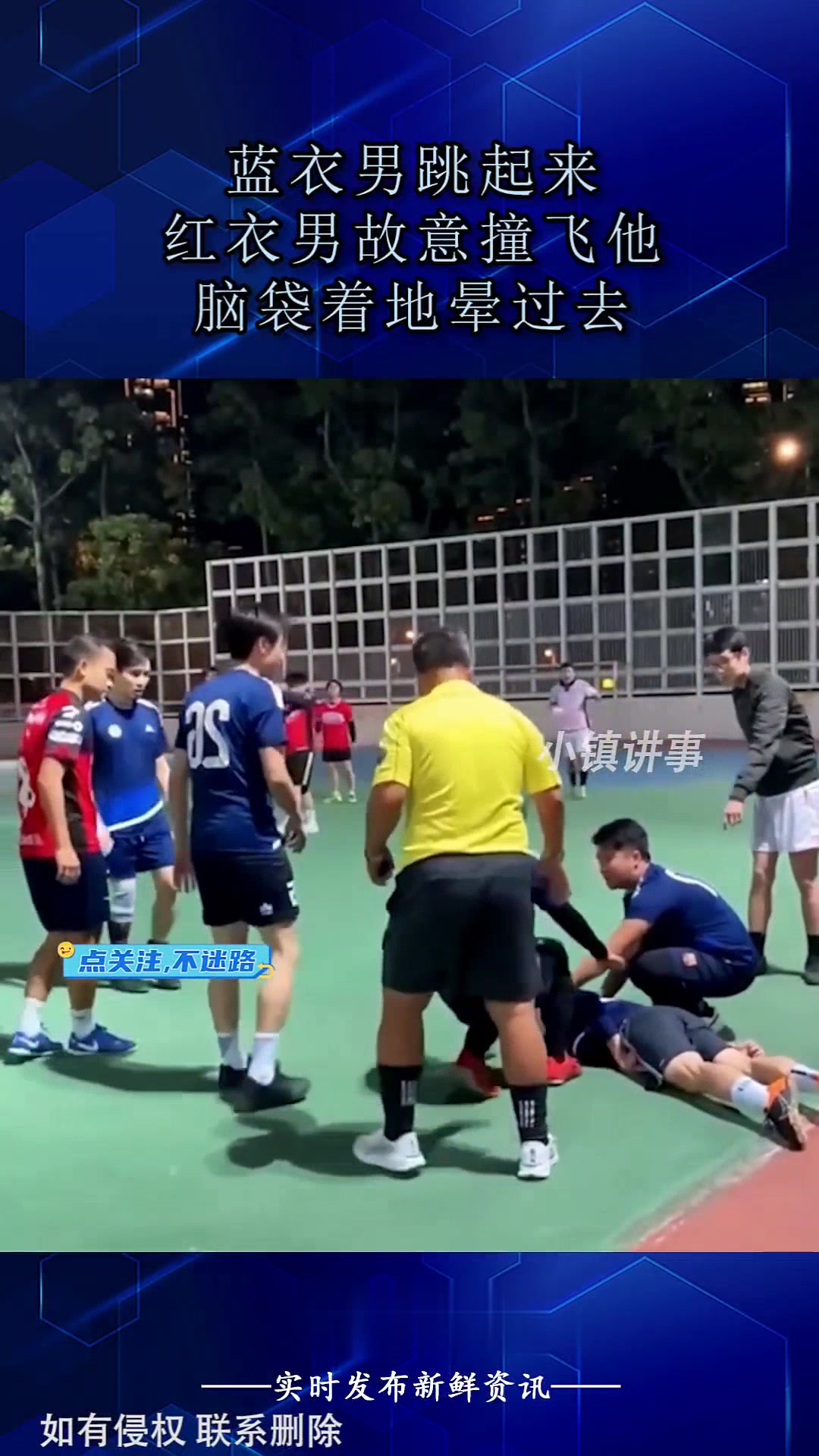 瞬间昏厥!头球起冲突!吧友觉得是故意撞人吗