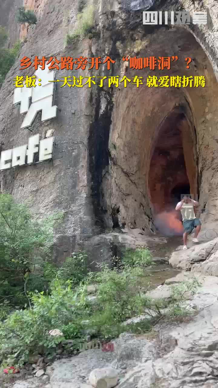 山顶洞人山洞里咖啡店,老板回应怎么盈利!