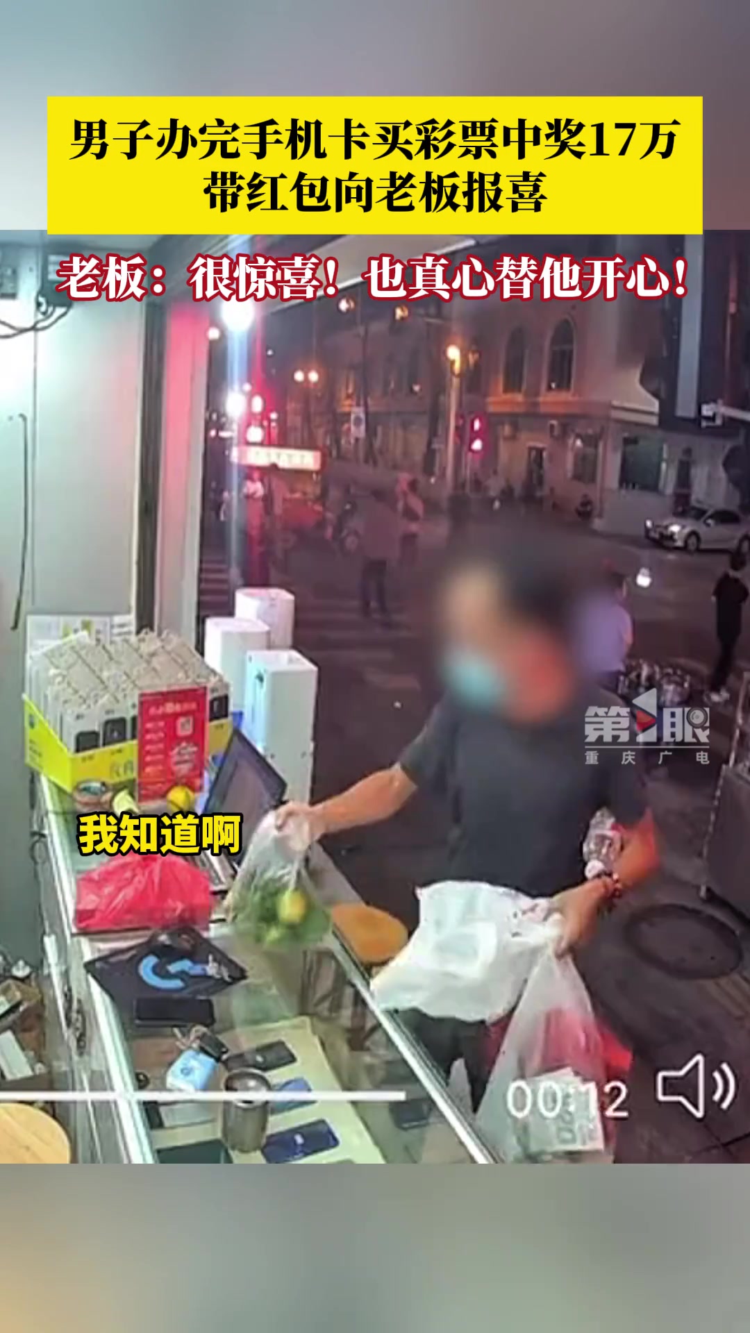 活该他中奖,人品真好!
