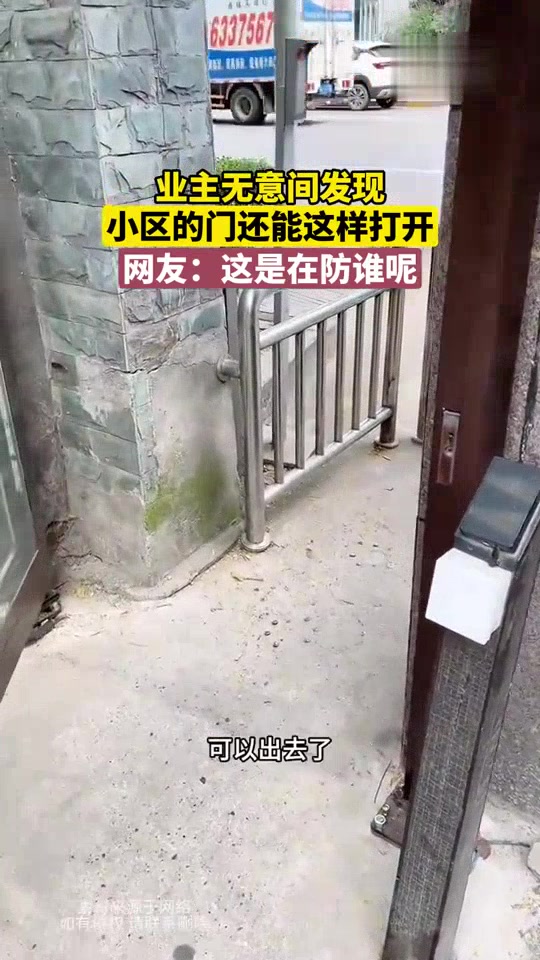 这和没建大门有啥区别防君子网友:这是在防谁呢