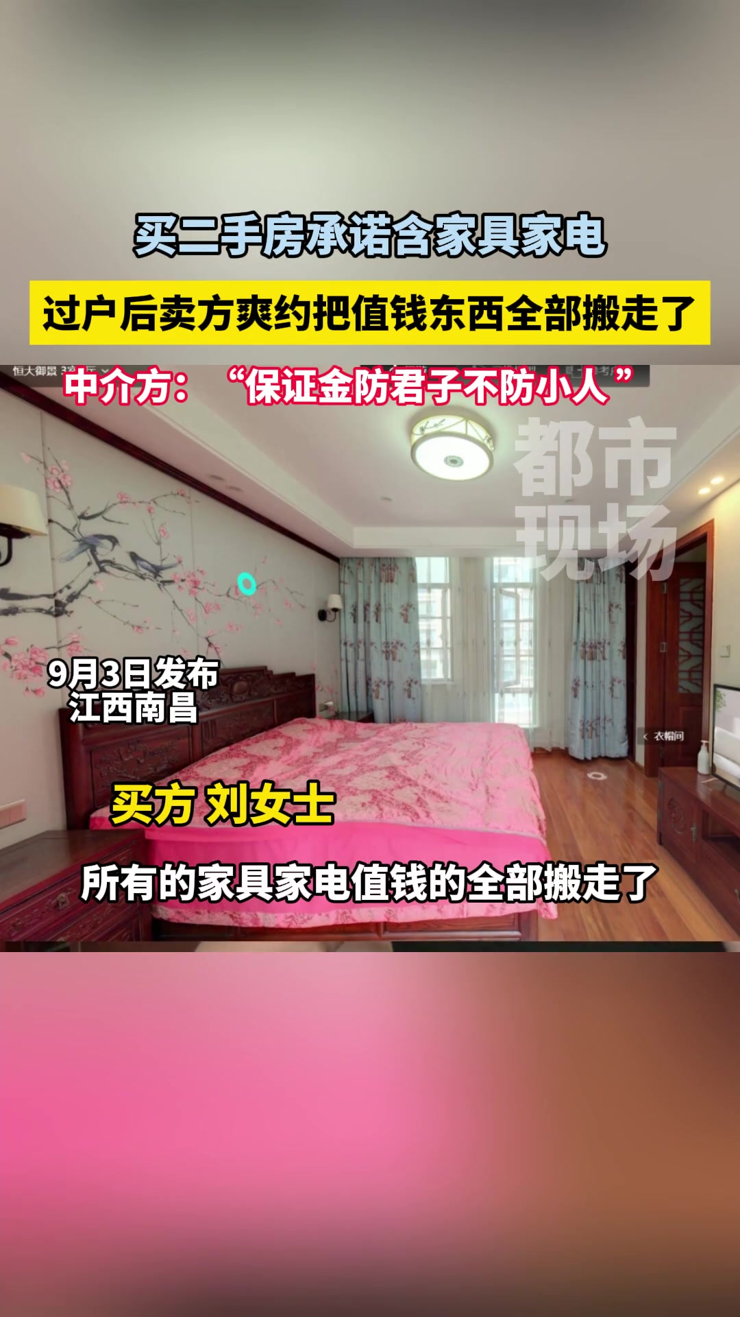 买二手房承诺含家具家电过户后卖方爽约把值钱东西全部搬走了