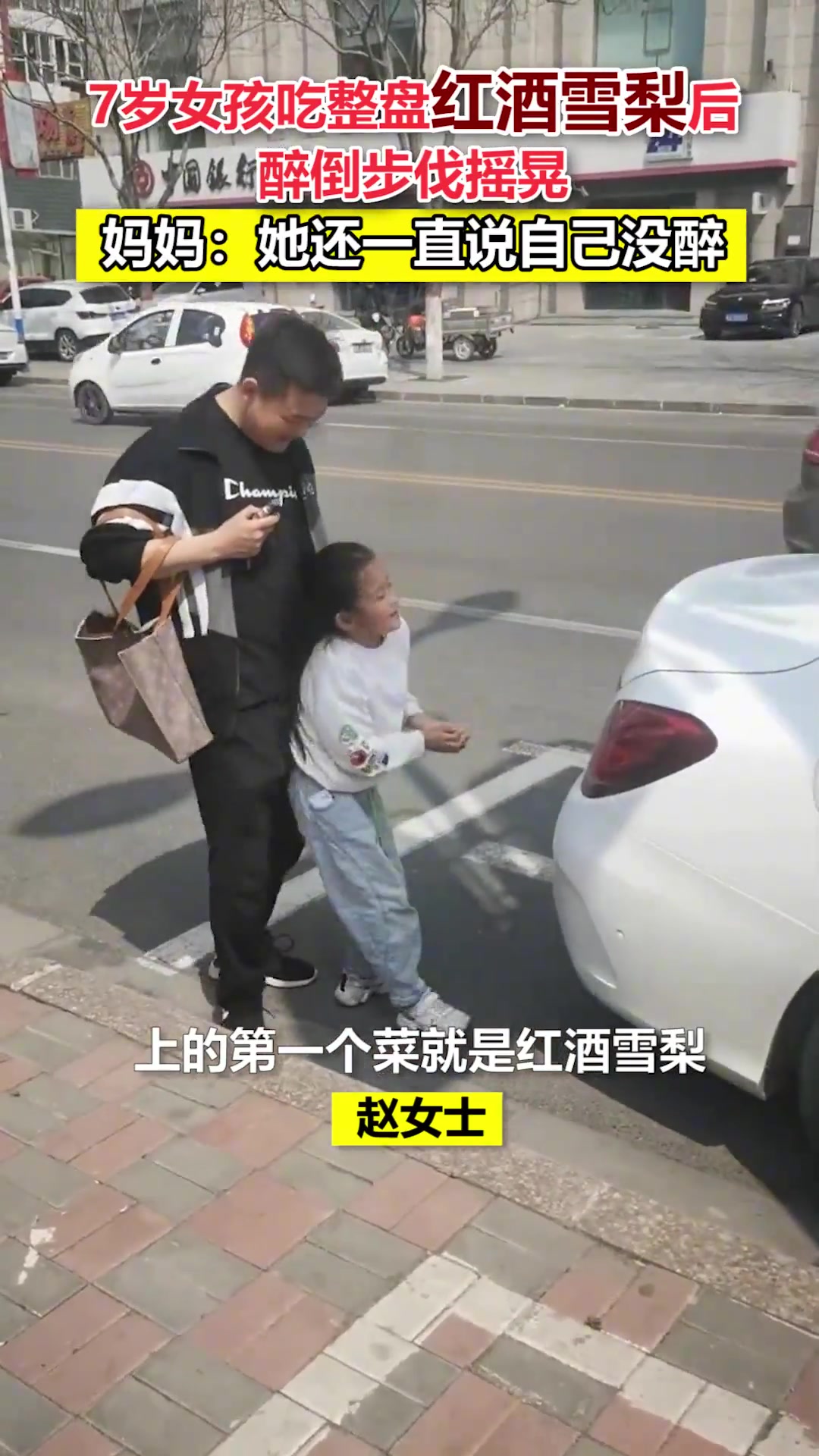 小女孩吃整盘红酒雪梨后醉倒步伐摇晃妈妈:她还一直说自己没醉