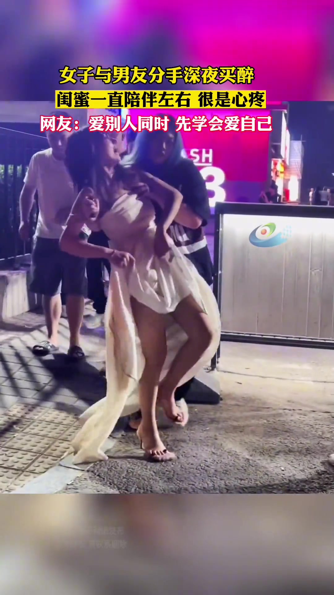 女子和男友分手深夜买醉闺蜜一直陪伴左右很是心疼