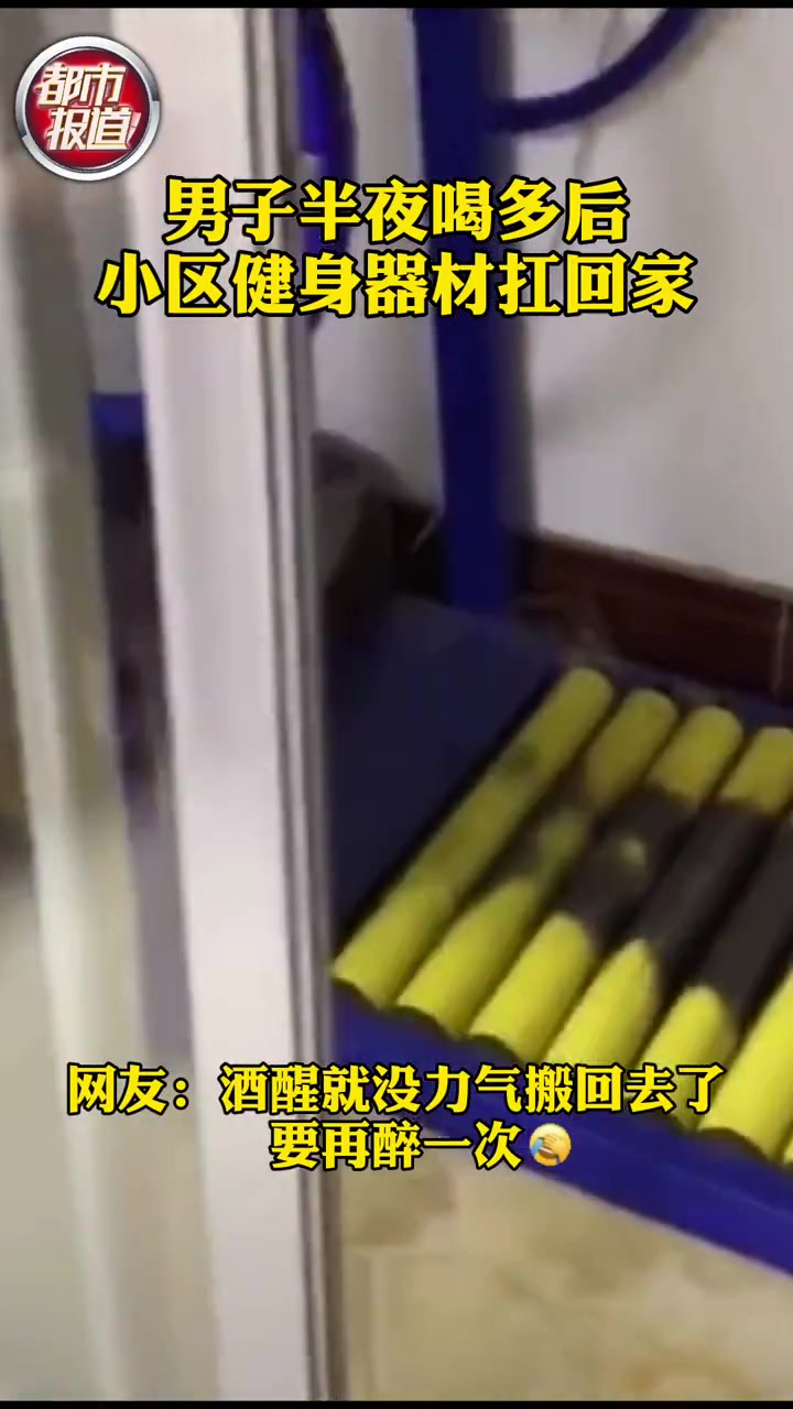 网友:酒醒就没力气搬回去了可能要再醉一次