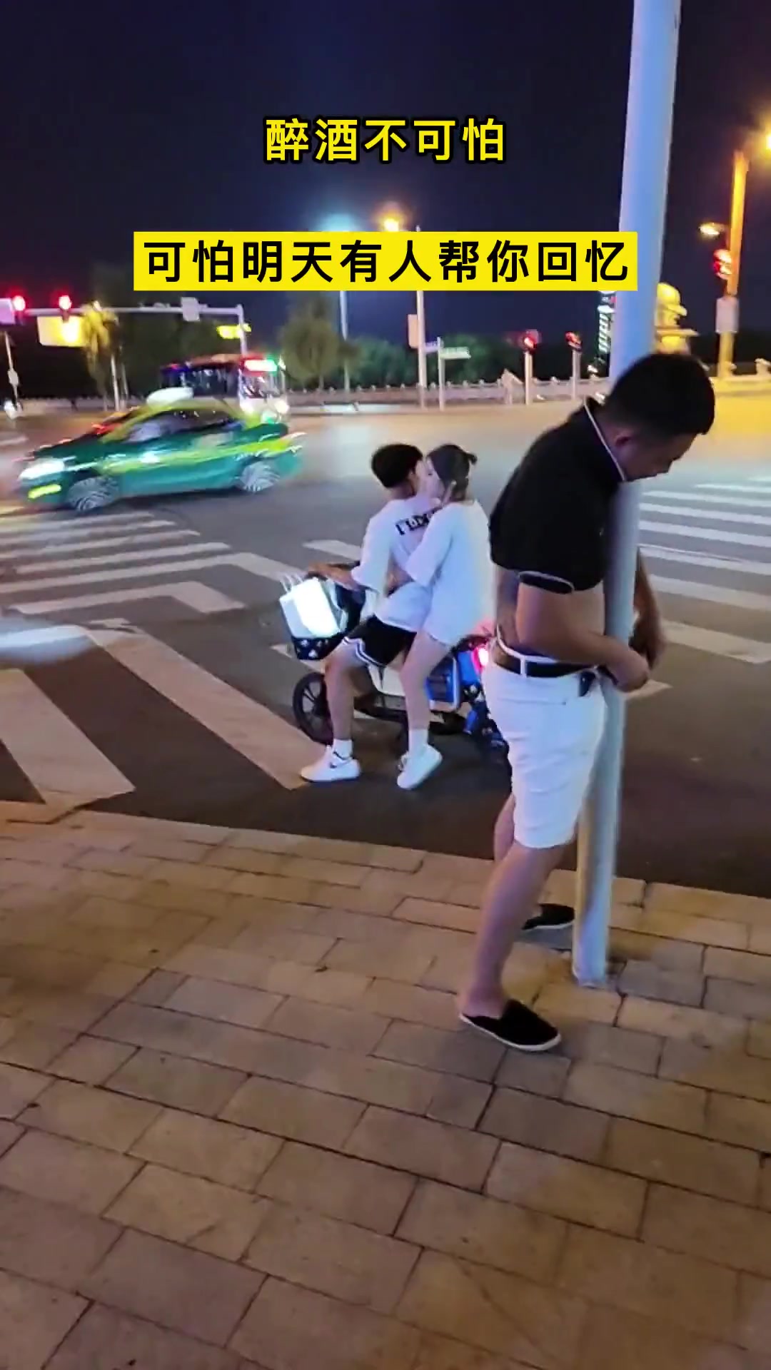 醉酒不可怕就怕隔天有人帮你回忆