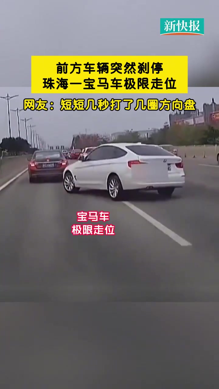 前方急刹,宝马车极限走位,这方向盘不知道打了几圈了!!