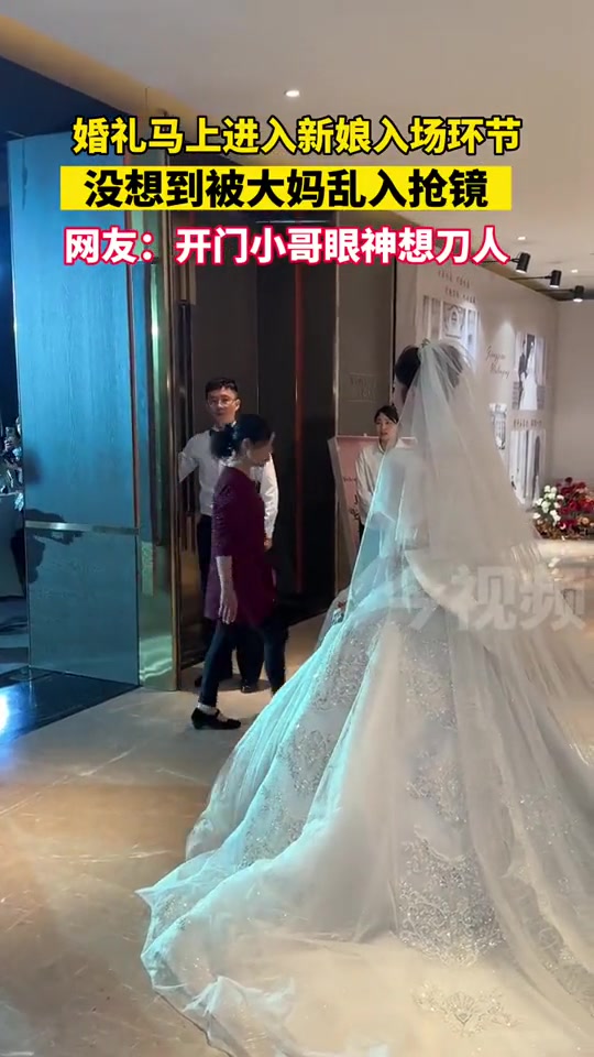 婚礼马上进入新娘入场环节,没相到被大妈乱入抢镜
