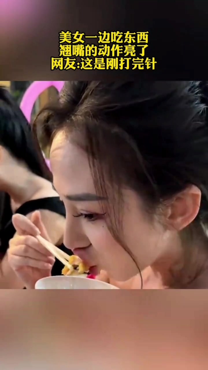 美女吃东西翘嘴的动作亮了
