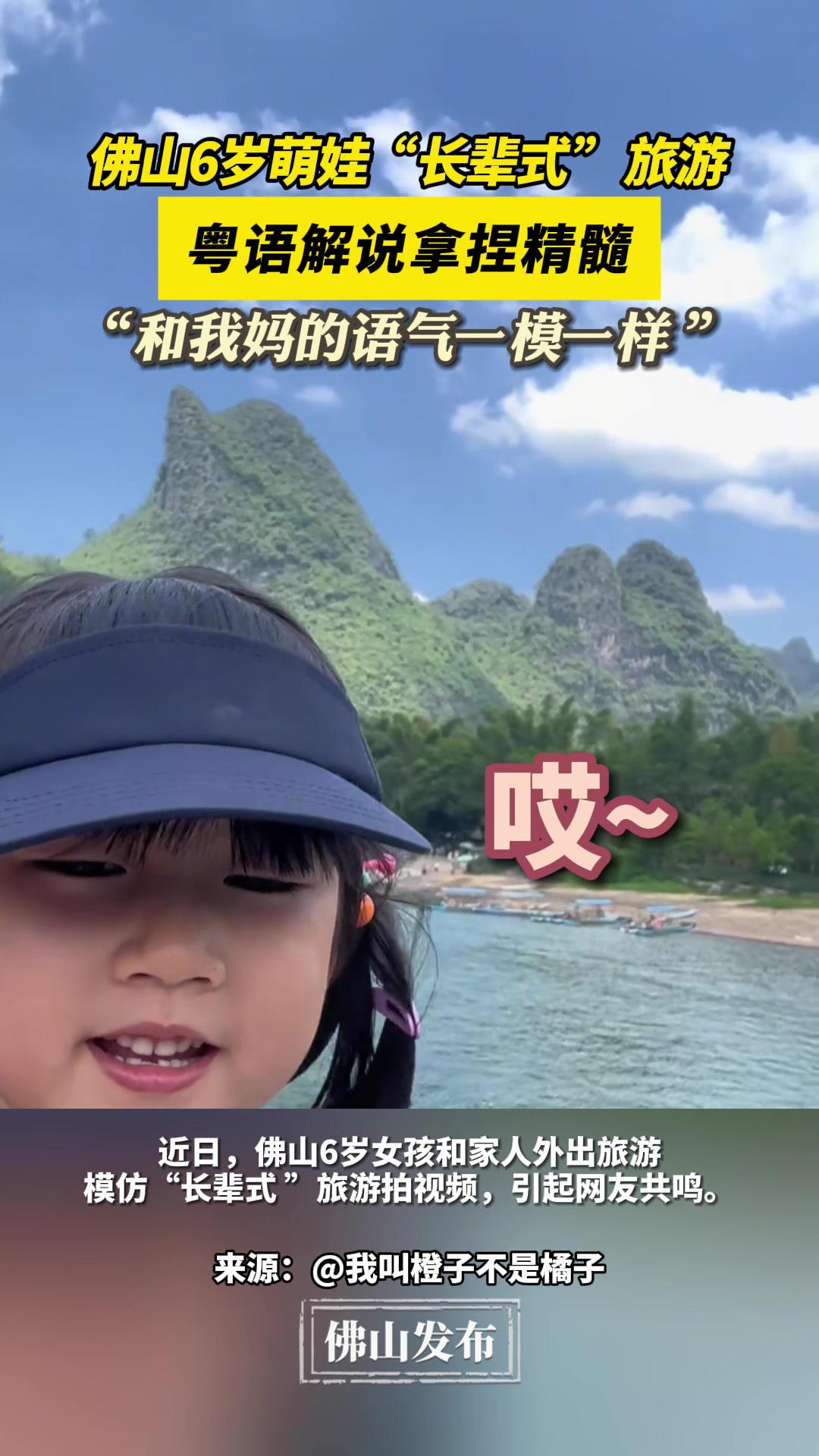 六岁萌娃“长辈式”旅游自拍太可爱了