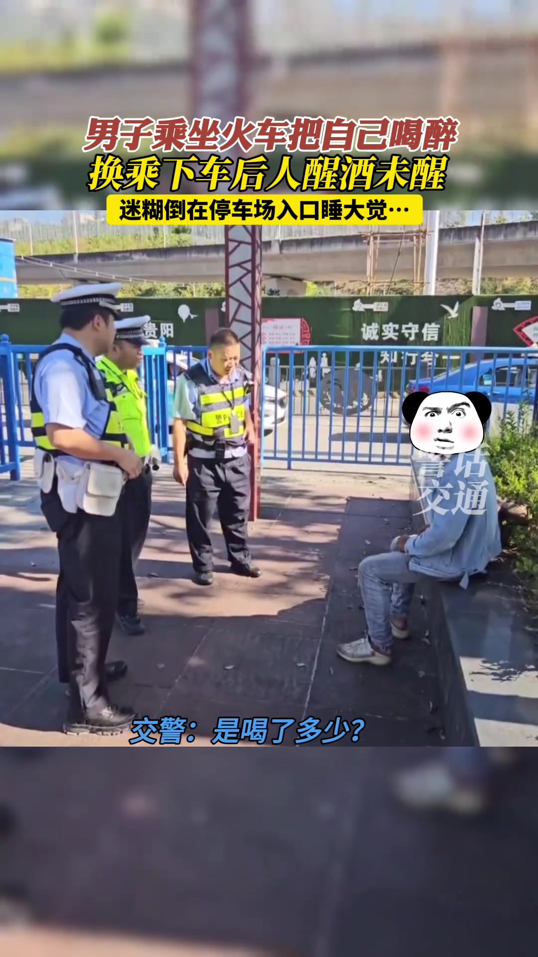 这位大哥把自己喝醉睡在停车场入口