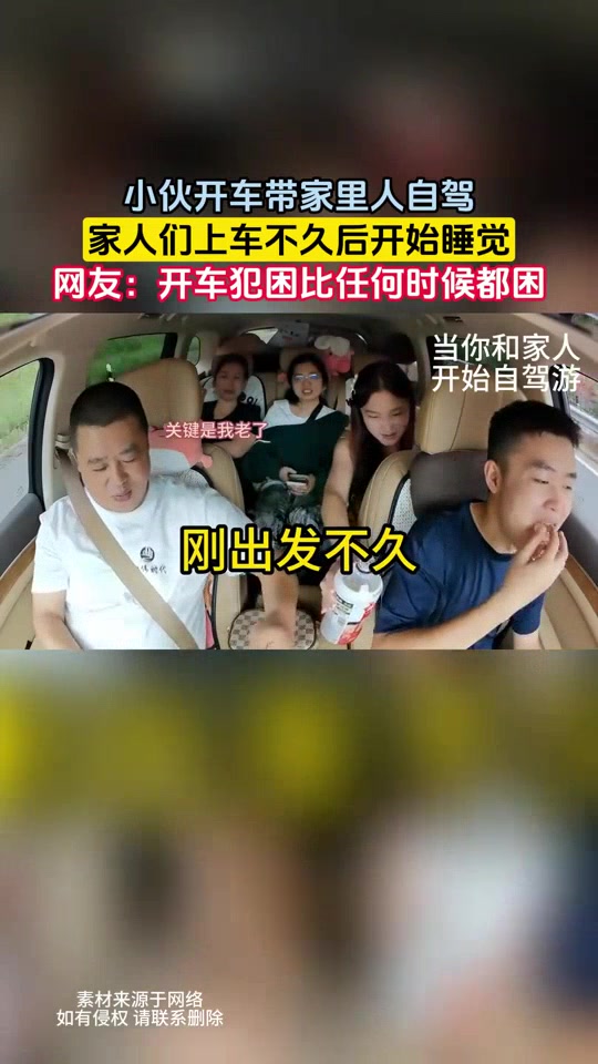 小伙开车一家人自驾游,太真实了