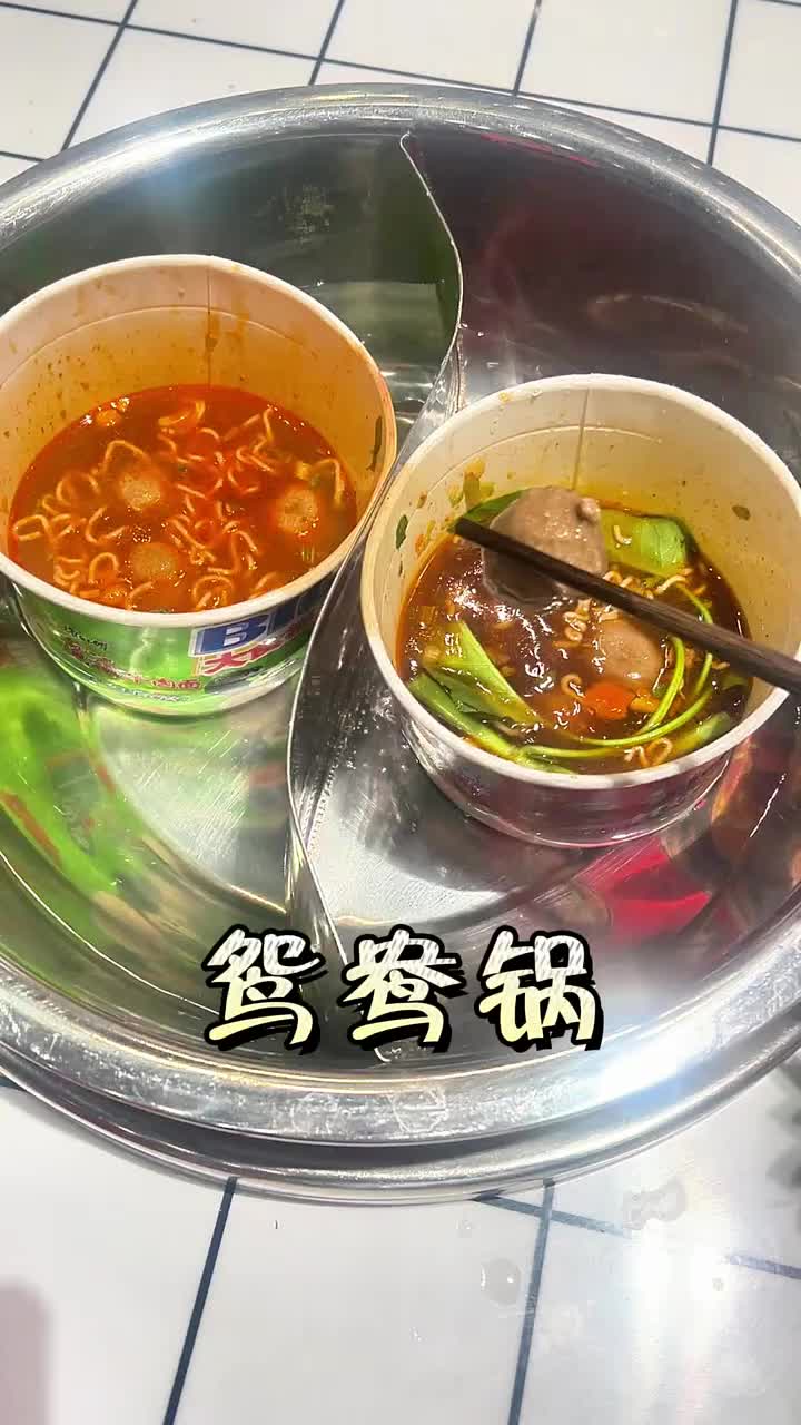 确实是鸳鸯锅,还有肉有素的看起来一点也不简陋