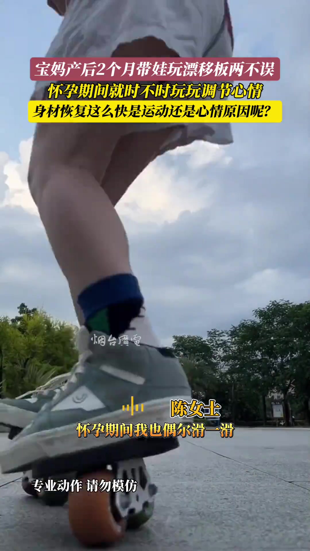 宝妈产后2个月带娃玩漂移板两不误!