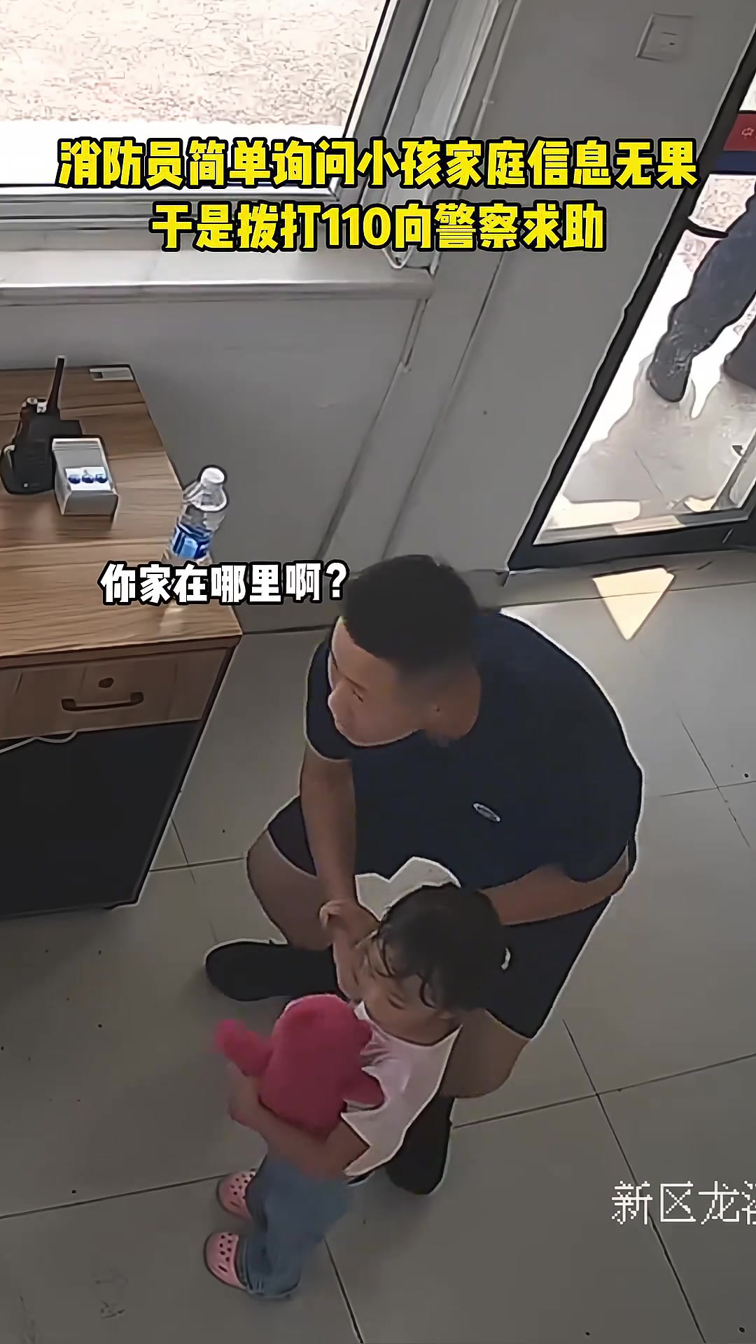 萌娃迷路被送到消防站,小孩:消防员叔叔太好了,不想回家.....
